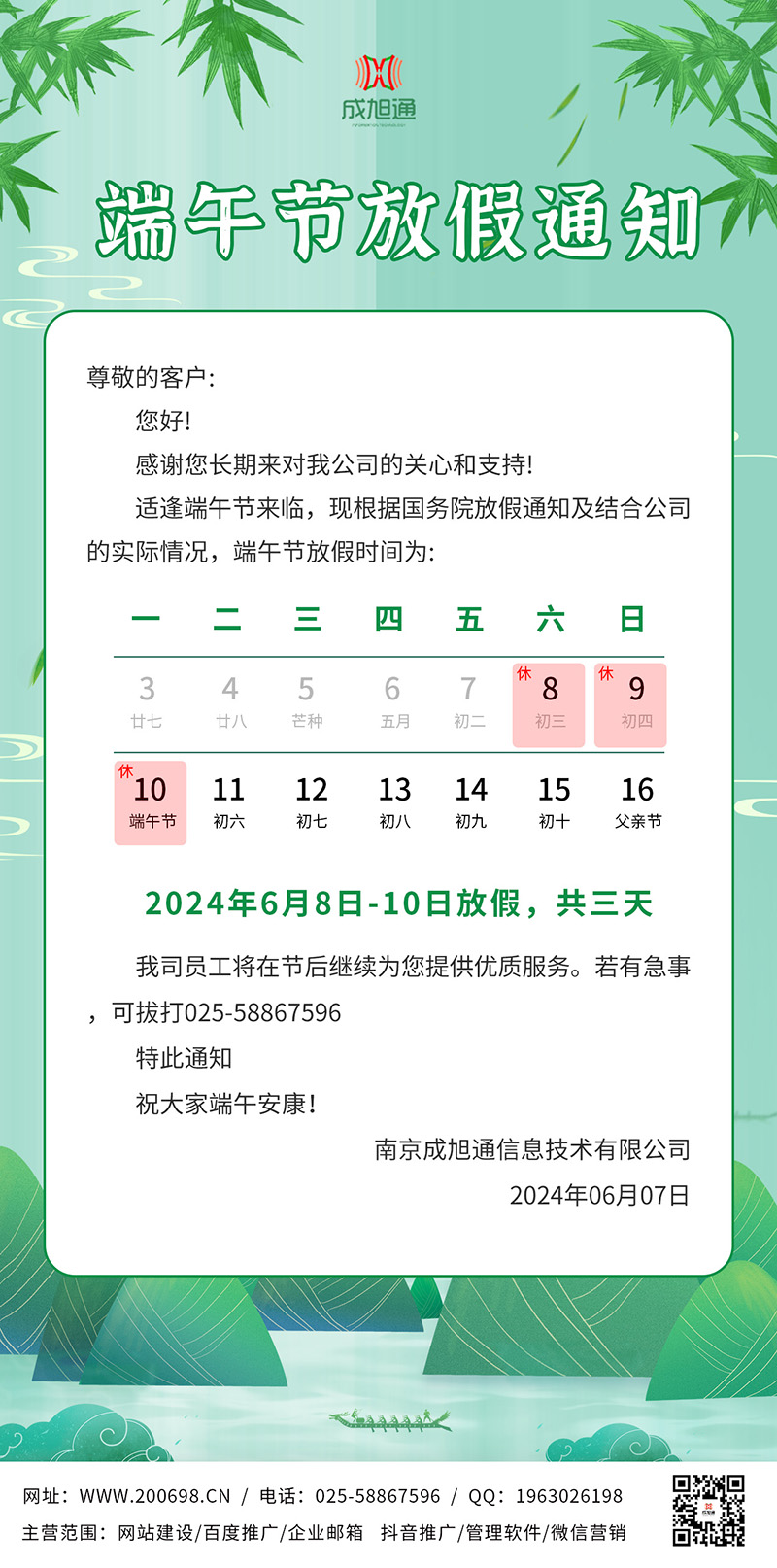 2024年端午节放假通知